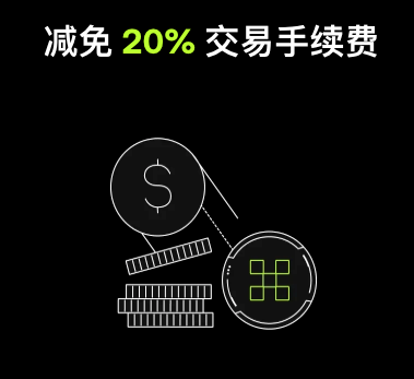 OKX欧易新用户注册优惠 - 使用邀请码OKK326享受8折手续费（20%减免），现货合约永久返佣